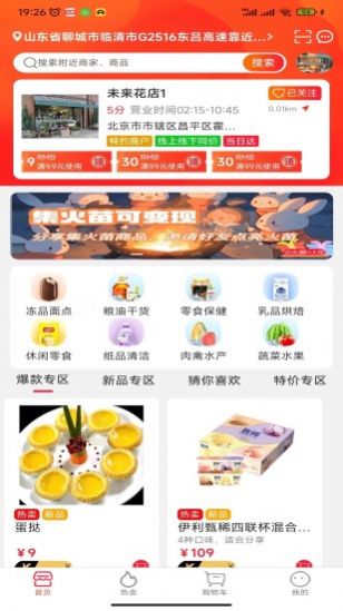 趣多惠app图1