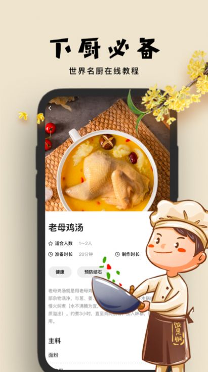 温云做菜app图1