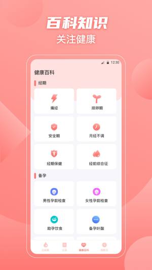 大姨妈flo助手app官方版图片1