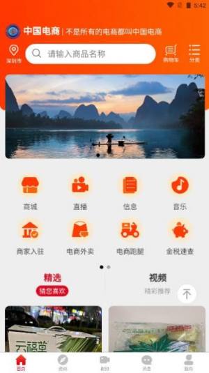 中国电商app图2