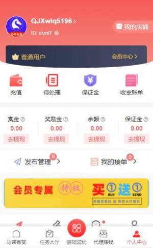 马帮有赏app软件图片1