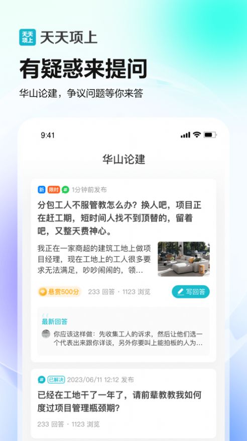 天天项上app手机版图片1