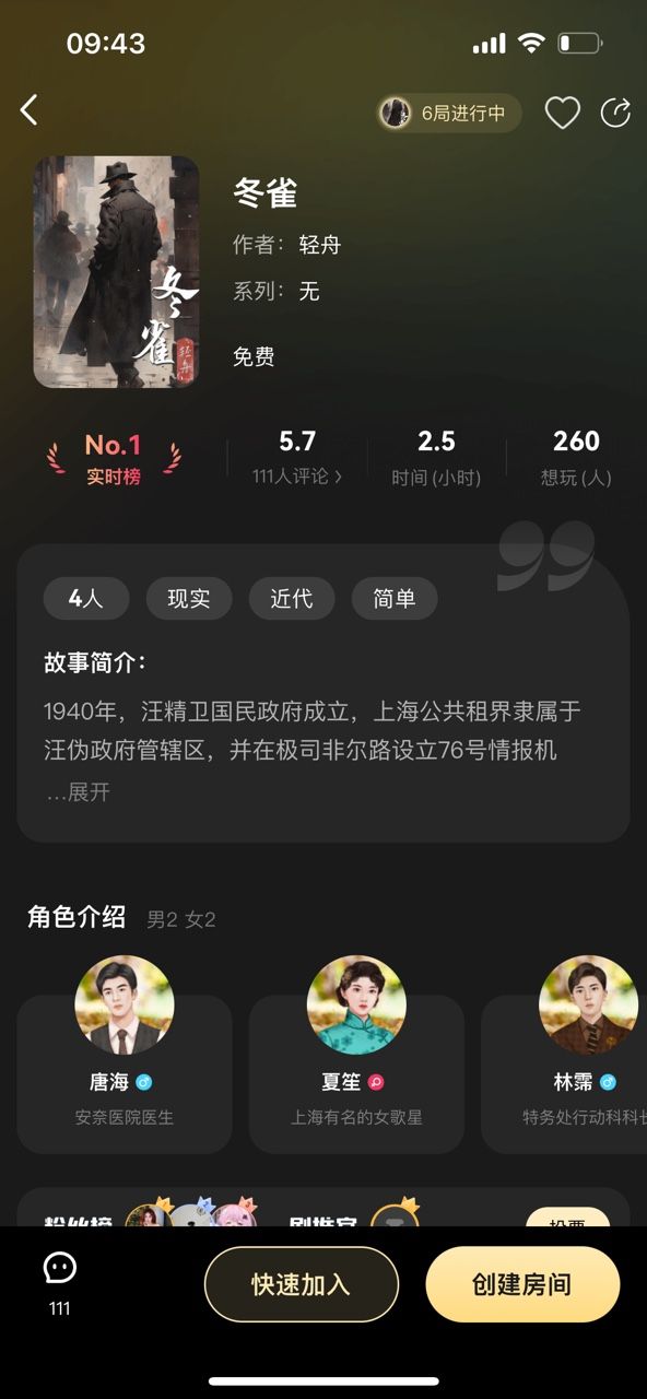 百变大侦探冬雀凶手是谁  冬雀剧本杀凶手答案攻略[多图]图片2