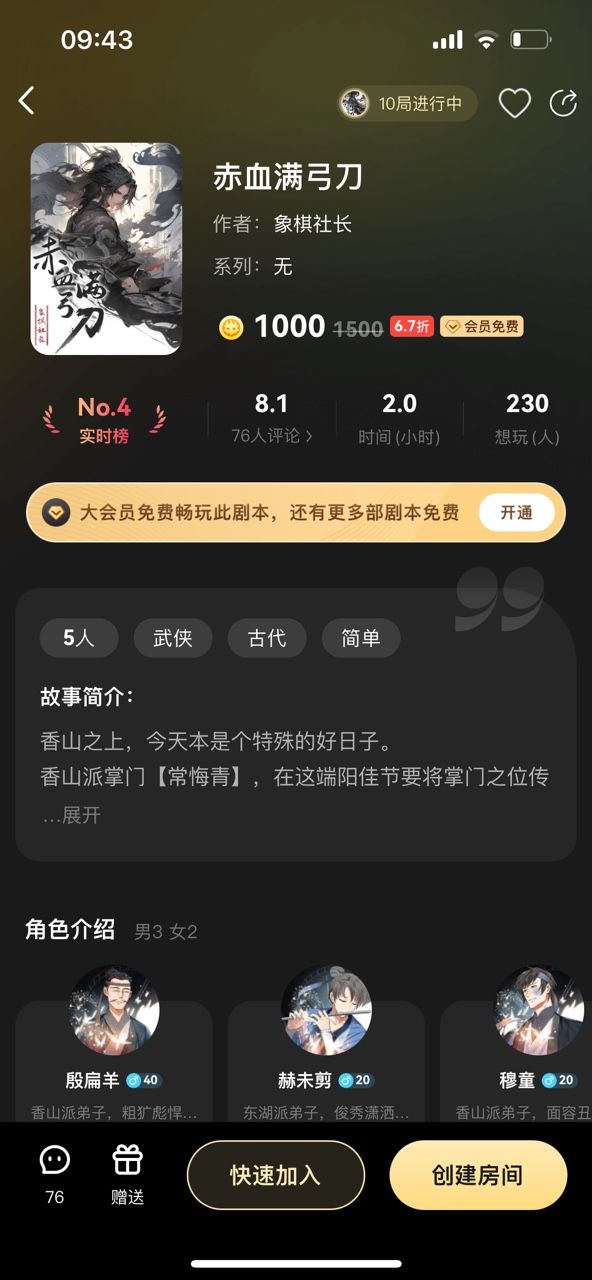 百变大侦探赤血弓满刀凶手是谁  赤血弓满刀剧本真相答案攻略[多图]图片3