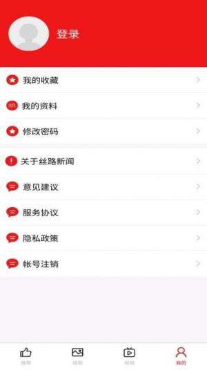 丝路新闻app手机版图片1