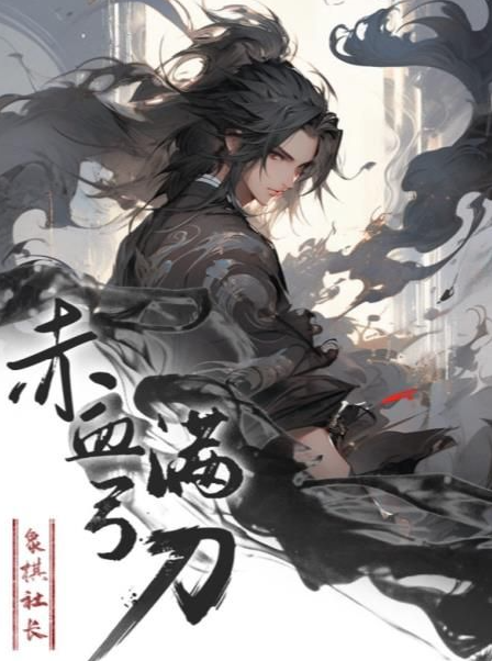 百变大侦探赤血弓满刀凶手是谁  赤血弓满刀剧本真相答案攻略[多图]