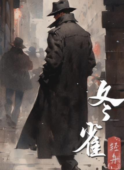 百变大侦探冬雀凶手是谁  冬雀剧本杀凶手答案攻略[多图]