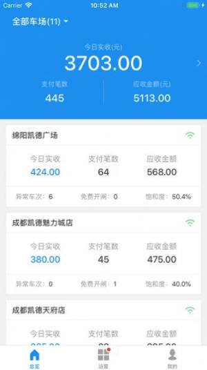 车场日常管理app软件图片1