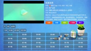 壹梦TV app图2