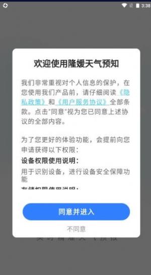 隆媛天气预知app图2