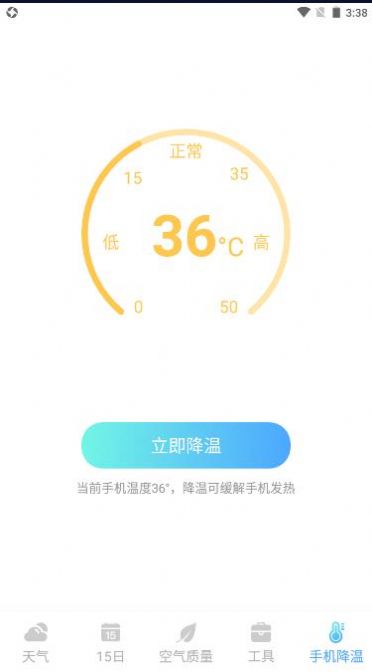 隆媛天气预知app手机版图片1
