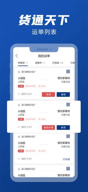 货通天下司机端app软件图片1