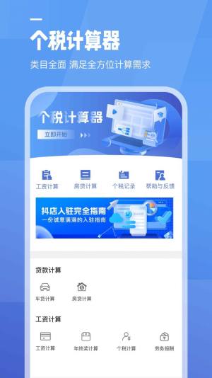 全栈工资计算器app图1