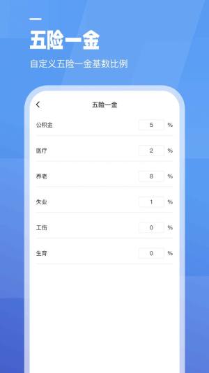 全栈工资计算器app图2