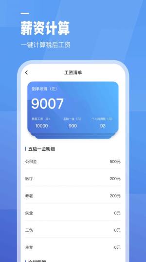 全栈工资计算器app手机版图片1