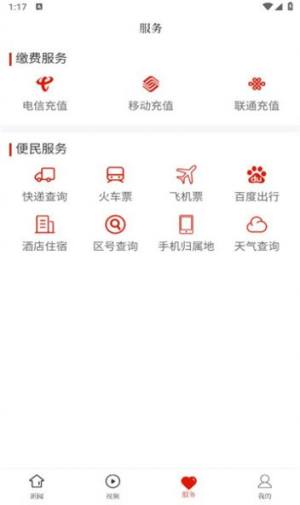 兴仁融媒app图2