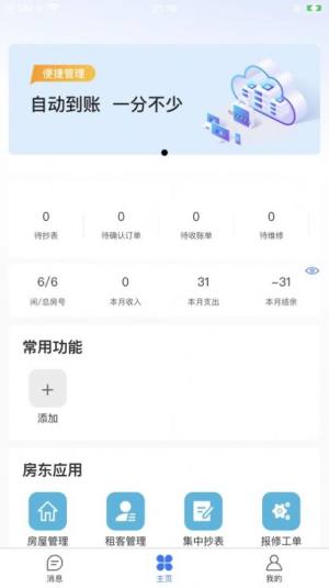 安逸租app图1