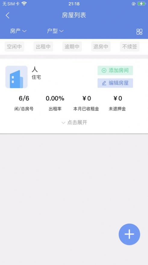 安逸租房子app手机版图片1