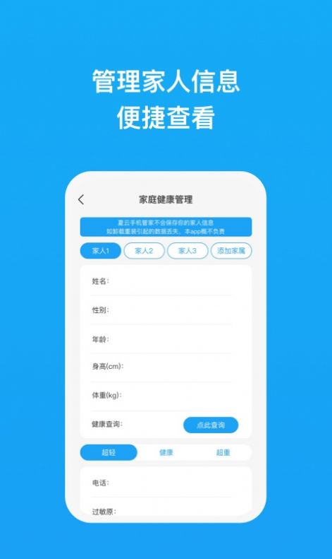 夏云手机管家app图2