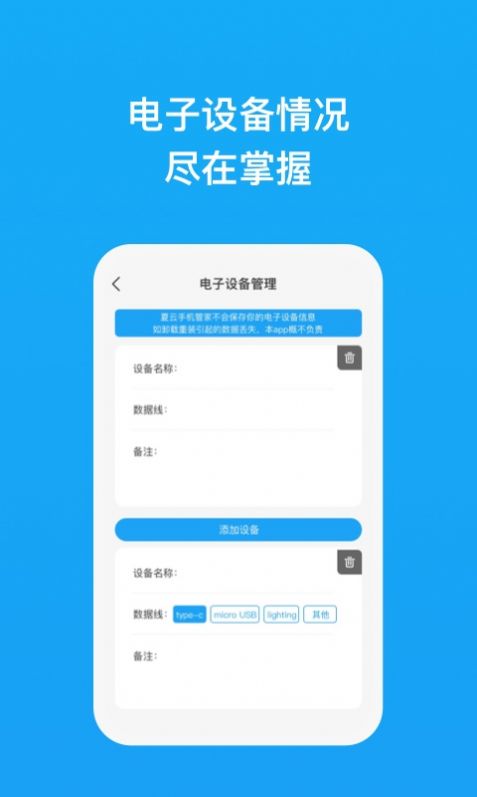 夏云手机管家app图1