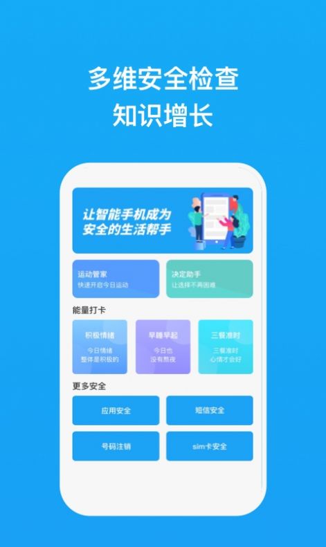 夏云手机管家app图3