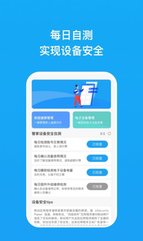 夏云手机管家app官方版图片1