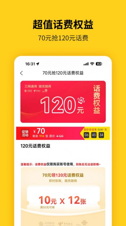 充值蜂助手app图3