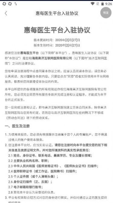 惠每医生BETA app图1