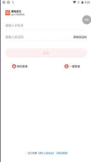 惠每医生BETA app图2