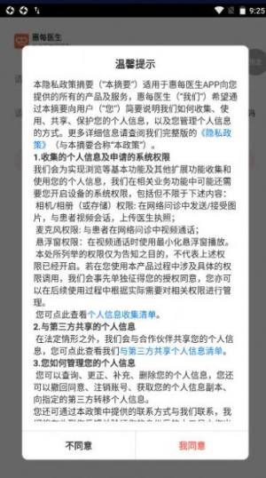 惠每医生BETA官方版app图片1