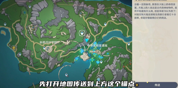 原神中央实验室遗址传送锚点怎么开  中央实验室遗址传送锚点开启方法分享[多图]