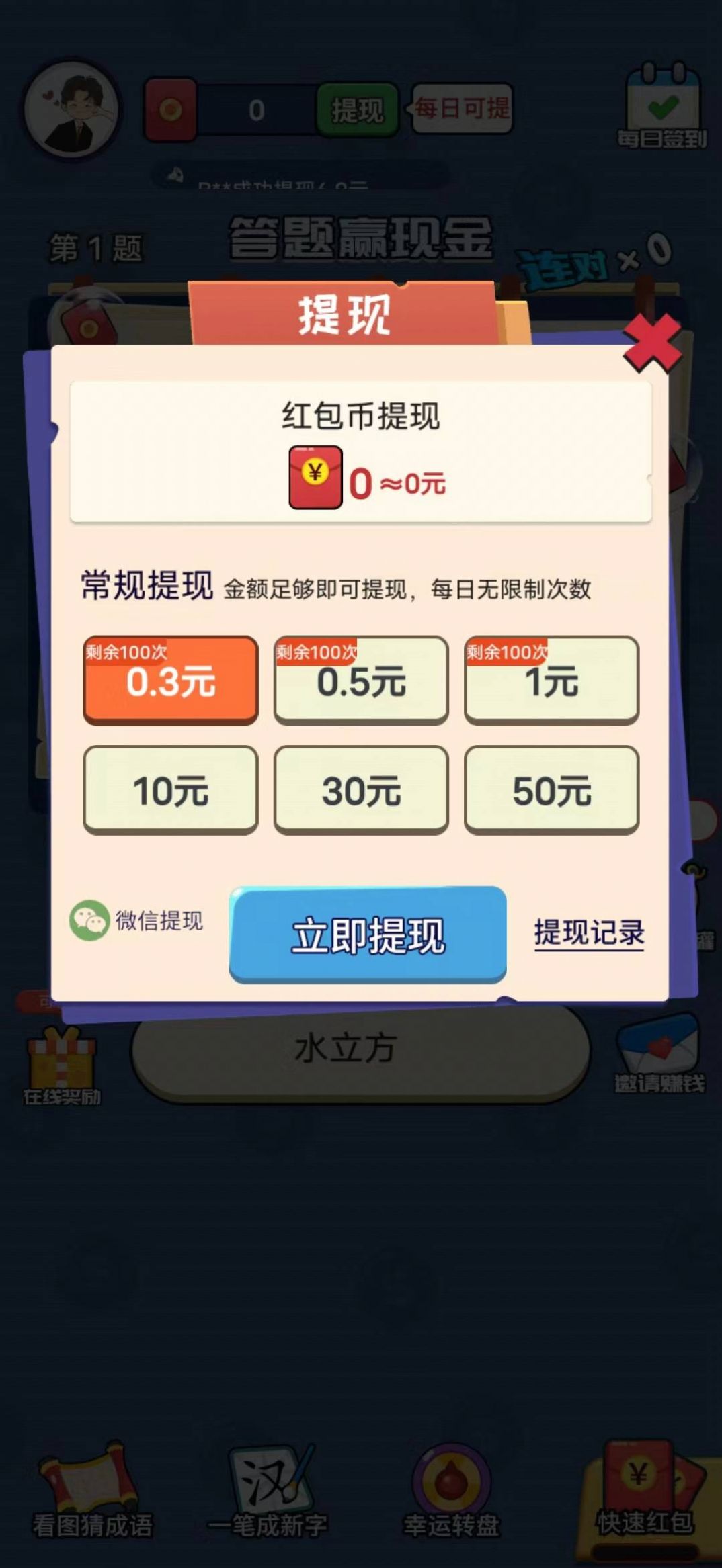 张哥答题app图2