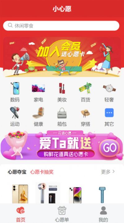 小心愿app图1