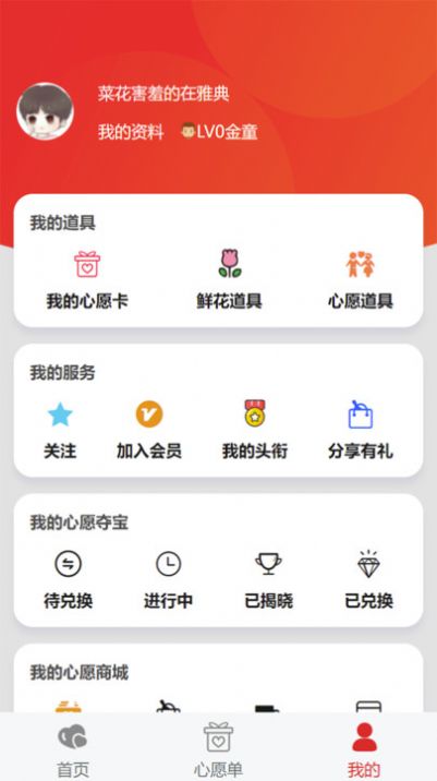 小心愿app图3