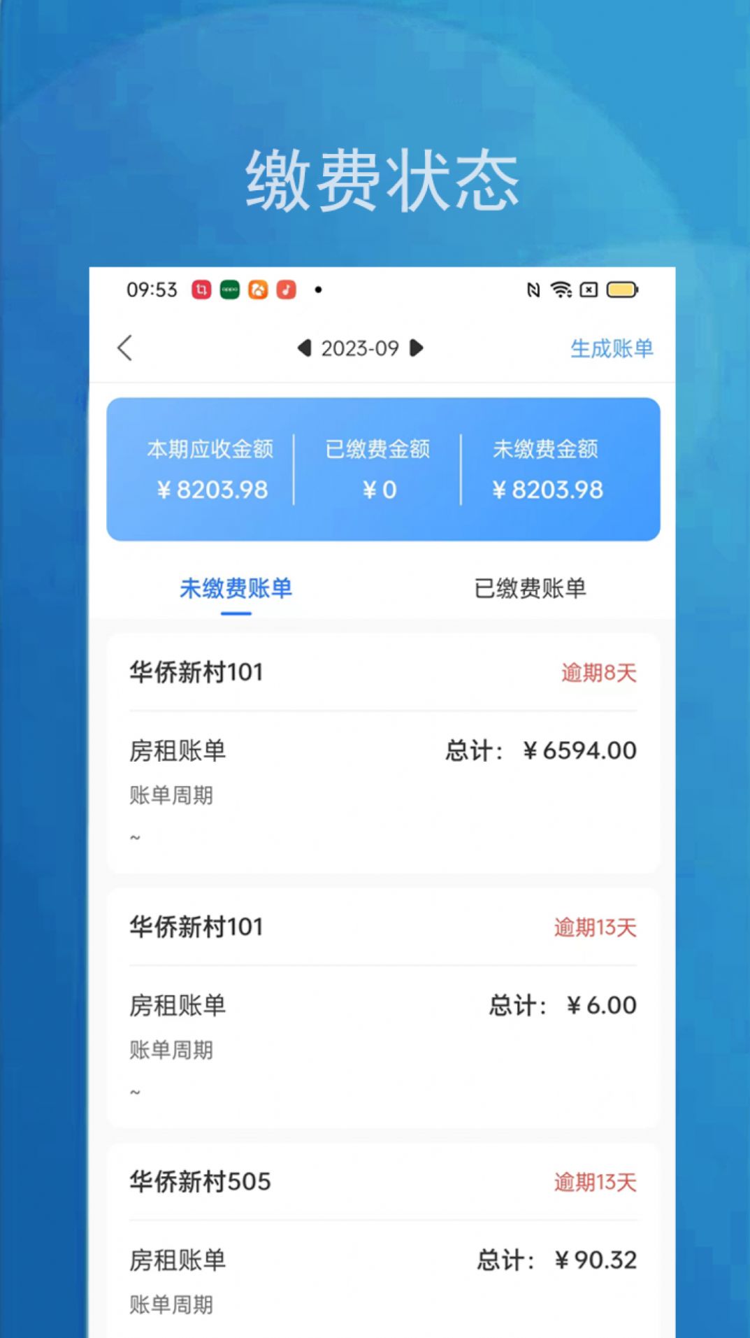 小兵管家管理端app图3