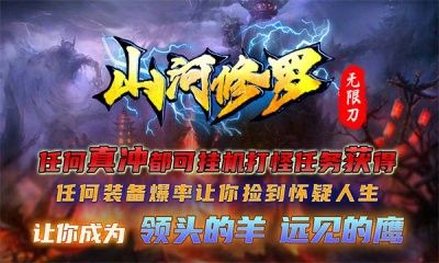 山河修罗无限刀官方版图2