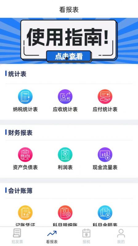 安科私智能记账报税app图2