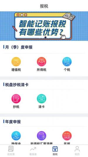 安科私智能记账报税官方app图片1
