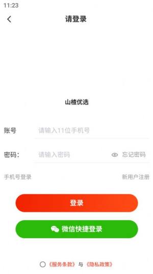 山楂优选app手机版图片1