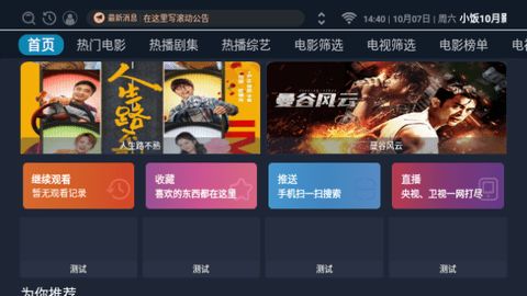 小饭10月影视TV app图1