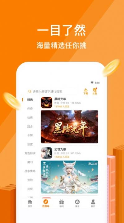 星凡游戏app图1