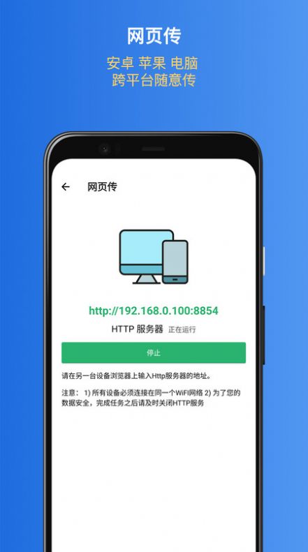 易换机助手app图1