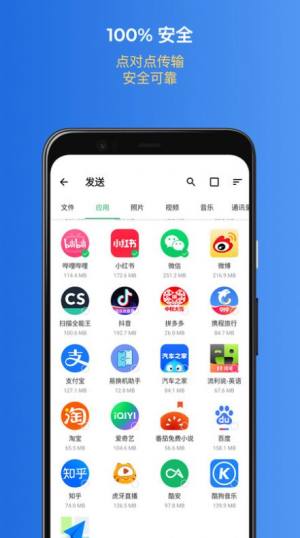 易换机助手app图3