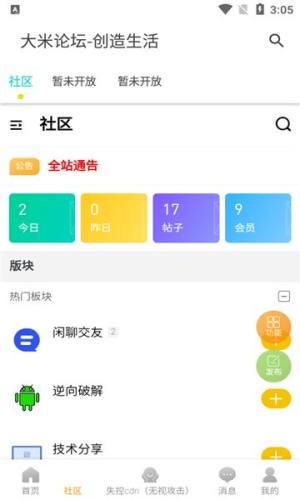 大米论坛app图3