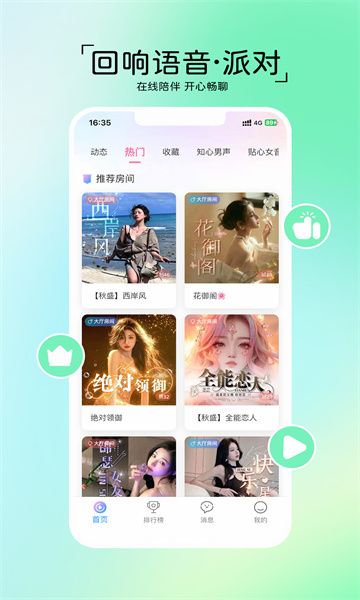 回响语音app图3