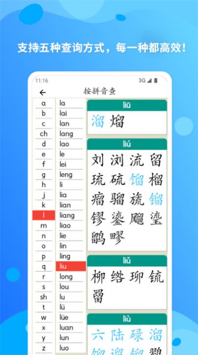 简明汉语字典app图2