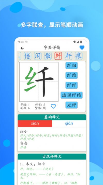 简明汉语字典app手机版图片2