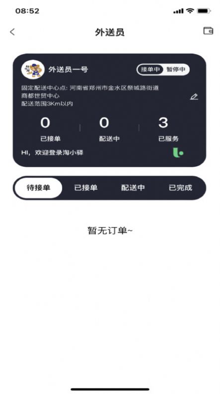 淘小驿app图3