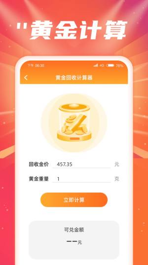 时刻点金app图1