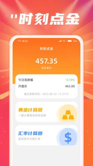 时刻点金app图3